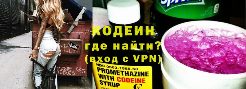 где продают   Алупка  Codein напиток Lean (лин) 